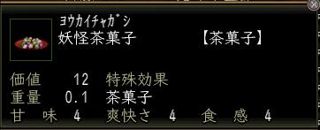 妖怪茶菓子.JPG