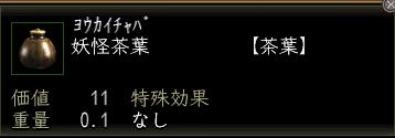 妖怪茶葉.JPG