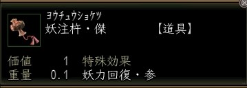 妖注杵・傑.JPG