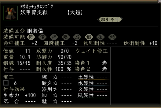 妖甲冑炎獄.jpg