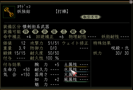 妖独鈷.PNG
