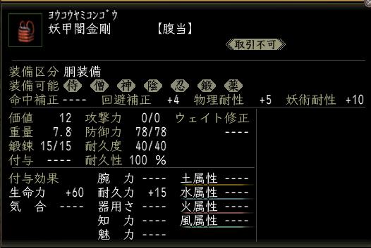 妖甲闇金剛2.JPG
