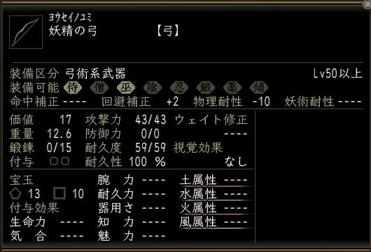 妖精の弓.jpg