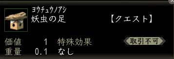 妖虫の足.JPG