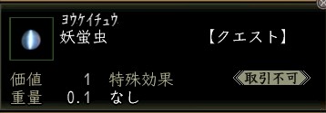 妖蛍虫.JPG