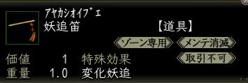 妖追笛.jpg