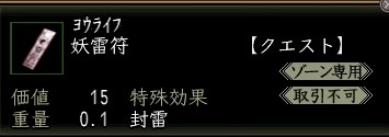 妖雷符.JPG