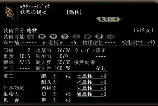 妖鬼の錫杖.JPG
