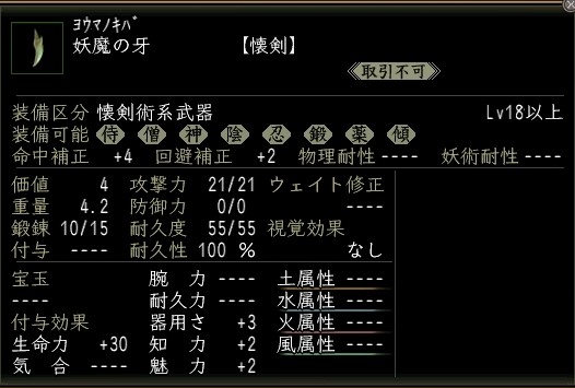 妖魔の牙.JPG
