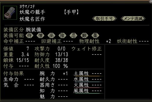 妖魔の籠手.jpg