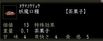 妖魔口糧.JPG
