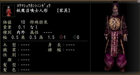 妖魔召喚士人形.jpg