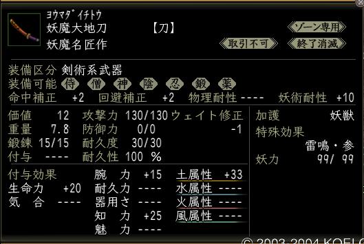 妖魔大地刀.jpg