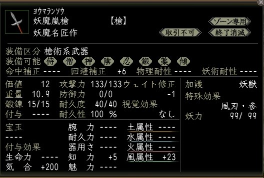 妖魔嵐槍.JPG
