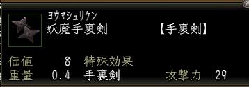 妖魔手裏剣.JPG