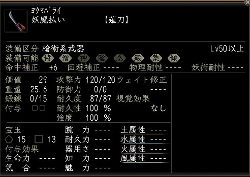 妖魔払い.jpg