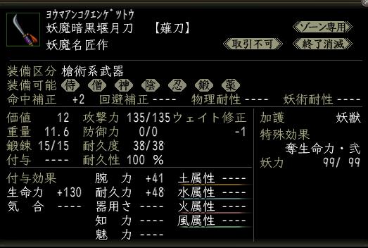妖魔暗黒堰月刀.JPG