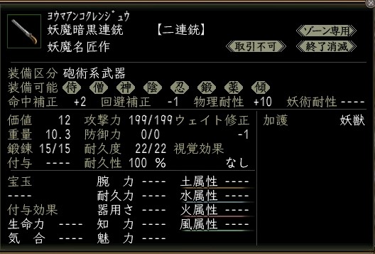 妖魔暗黒連銃.JPG