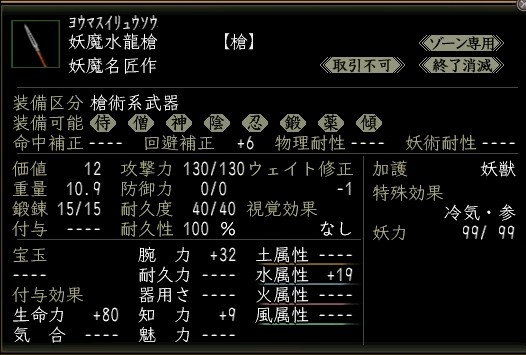 妖魔水流槍.JPG