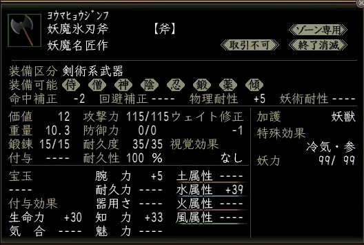 妖魔氷刃斧.JPG
