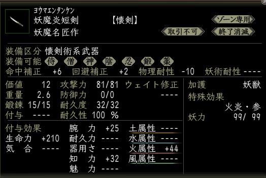妖魔炎短剣.JPG