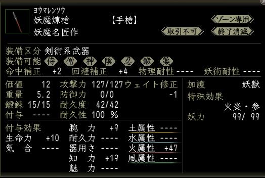 妖魔煉槍.JPG