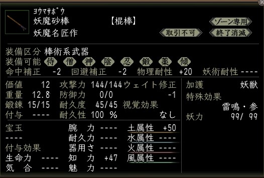 妖魔砂棒.JPG