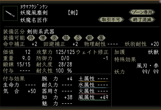 妖魔風塵剣.jpg