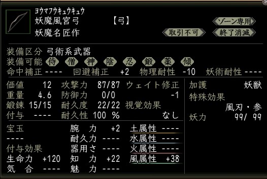 妖魔風宮弓.JPG