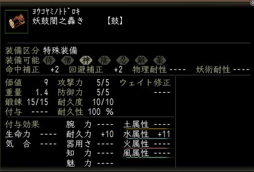 妖鼓闇之轟き.JPG
