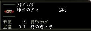 姉御のアメ.JPG