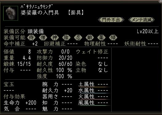婆娑羅の入門具.JPG