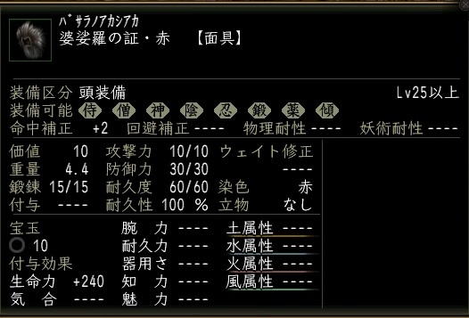 婆娑羅の証・赤.JPG