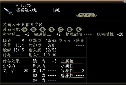 婆娑羅の剣.JPG