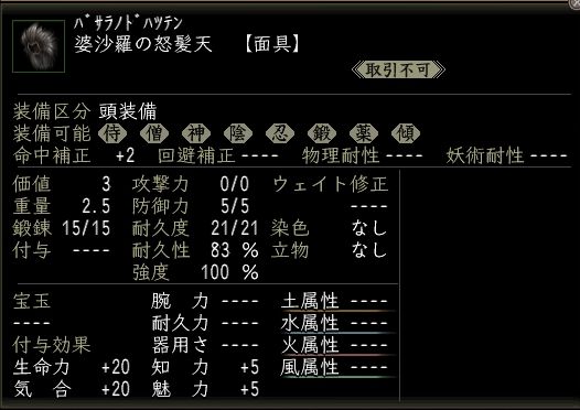 婆沙羅の怒髪天.JPG