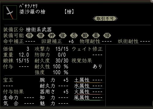 婆沙羅の槍.JPG