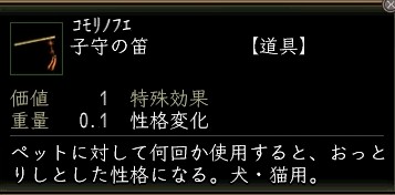 子守の笛.JPG