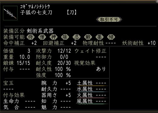 子狐の七支刀.JPG