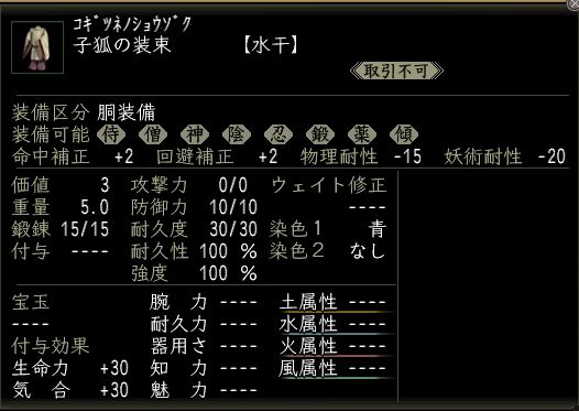 子狐の装束.JPG