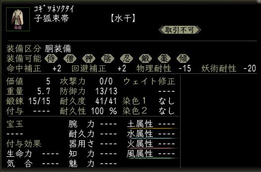 子狐束帯.jpg