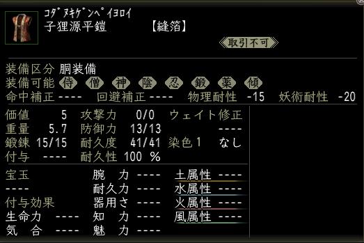 子狸源平鎧.jpg