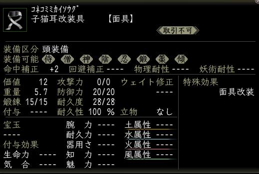 子猫耳改装具.jpg