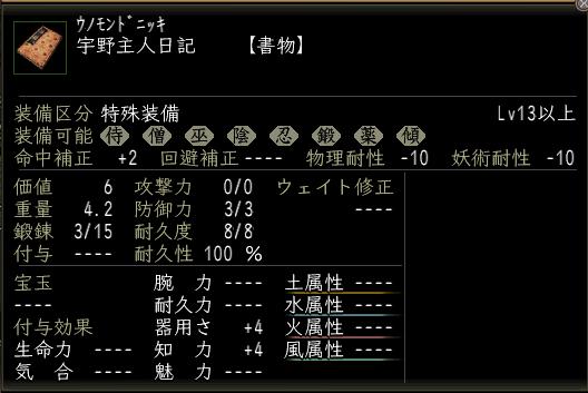 宇野主人日記.JPG
