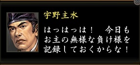 宇野主水2.jpg