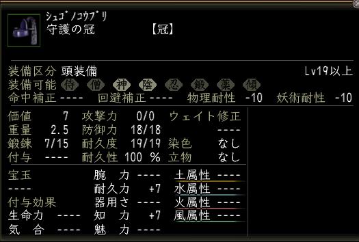 守護の冠2.JPG