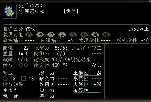 守護天の杖.jpg