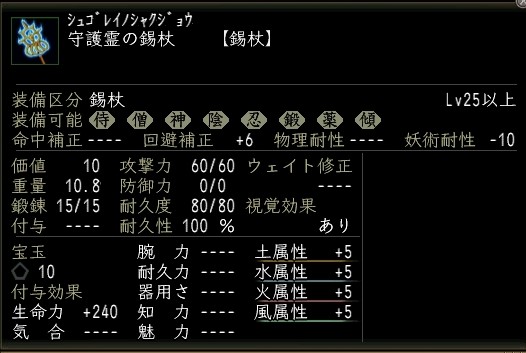 守護霊の錫杖.JPG