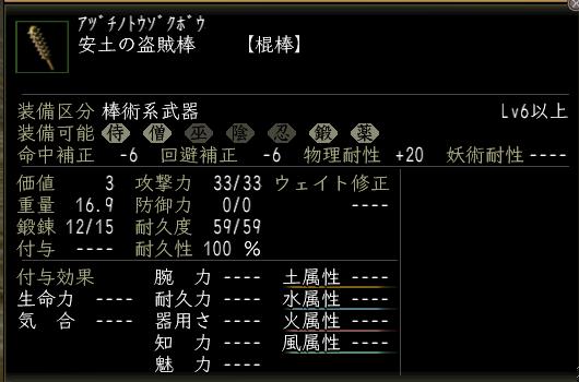 安土の盗賊棒.JPG