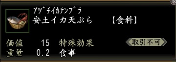 安土イカ天ぷら.jpg
