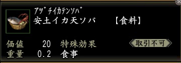安土イカ天ソバ.jpg